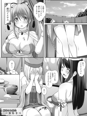 [聖にゃんこ学園 (こずえあかり)] 乙女爛漫・秘密のお茶会 (戦国乙女)_34