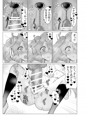 [でゅあぽ] 幼馴染に催眠アプリで処女を奪われたけど本気孕ませセックスで負けちゃう本_19