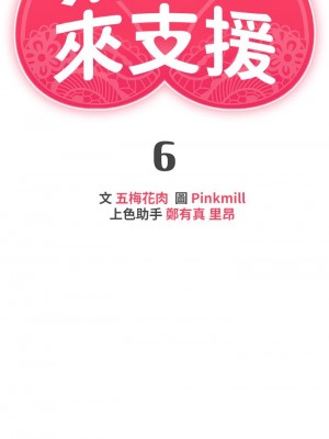 熟女來支援 1-8話_06_05