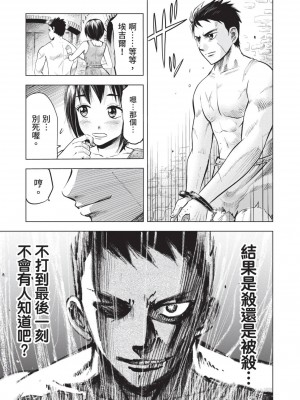 [風的工房][伊藤寿規] 王国へ続く道 奴隷剣士の成り上がり英雄譚 1 通往王國之路 奴隸劍士的扶搖直上英雄譚 1_風的工房009