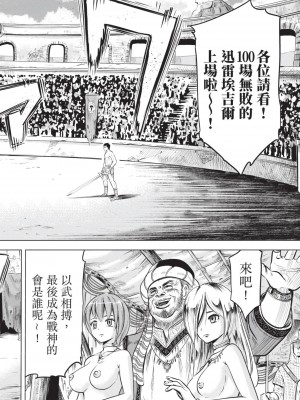 [風的工房][伊藤寿規] 王国へ続く道 奴隷剣士の成り上がり英雄譚 1 通往王國之路 奴隸劍士的扶搖直上英雄譚 1_風的工房012