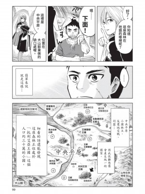 [風的工房][伊藤寿規] 王国へ続く道 奴隷剣士の成り上がり英雄譚 1 通往王國之路 奴隸劍士的扶搖直上英雄譚 1_風的工房101