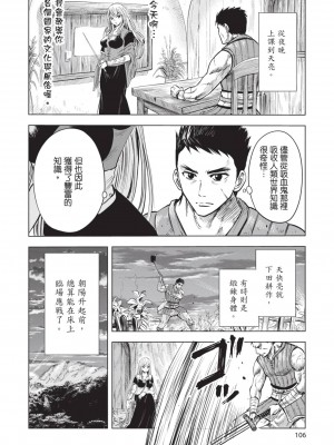 [風的工房][伊藤寿規] 王国へ続く道 奴隷剣士の成り上がり英雄譚 1 通往王國之路 奴隸劍士的扶搖直上英雄譚 1_風的工房108