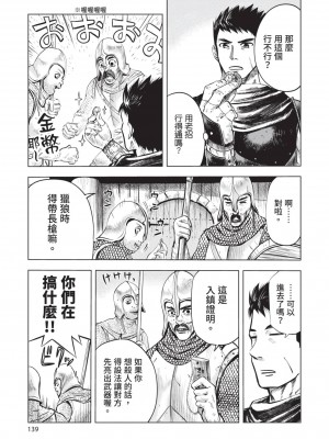 [風的工房][伊藤寿規] 王国へ続く道 奴隷剣士の成り上がり英雄譚 1 通往王國之路 奴隸劍士的扶搖直上英雄譚 1_風的工房141