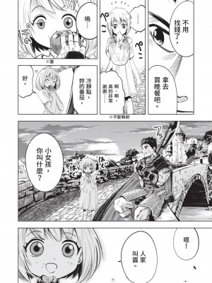 [風的工房][伊藤寿規] 王国へ続く道 奴隷剣士の成り上がり英雄譚 1 通往王國之路 奴隸劍士的扶搖直上英雄譚 1_風的工房156