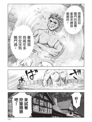 [風的工房][伊藤寿規] 王国へ続く道 奴隷剣士の成り上がり英雄譚 1 通往王國之路 奴隸劍士的扶搖直上英雄譚 1_風的工房159