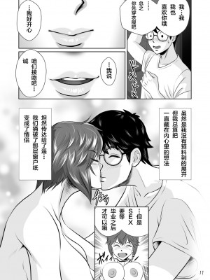 [NTRシステム (ねっとりP太郎)] 寝取られ幼なじみハルカちゃん&nbsp;&nbsp;危機一発～危機三発!! (オリジナル)_0013