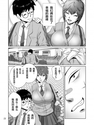 [NTRシステム (ねっとりP太郎)] 寝取られ幼なじみハルカちゃん&nbsp;&nbsp;危機一発～危機三発!! (オリジナル)_0014