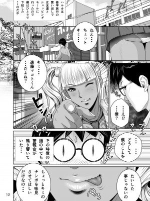 [NTRシステム (ねっとりP太郎)] 寝取られ幼なじみハルカちゃん&nbsp;&nbsp;危機一発～危機三発!! (オリジナル)_0071