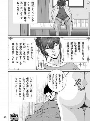 [NTRシステム (ねっとりP太郎)] 寝取られ幼なじみハルカちゃん&nbsp;&nbsp;危機一発～危機三発!! (オリジナル)_0107