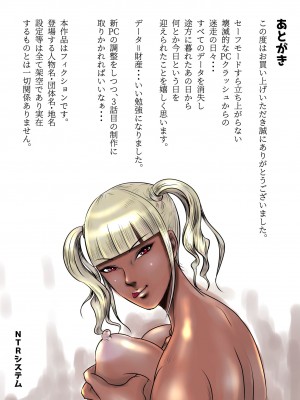 [NTRシステム (ねっとりP太郎)] 寝取られ幼なじみハルカちゃん&nbsp;&nbsp;危機一発～危機三発!! (オリジナル)_0108