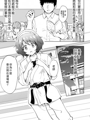 [かみか堂 (銀曜ハル)] セックススマートフォン～ハーレム学園編 1-6 [Den個人漢化]_0110