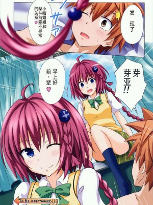 [かみか堂 (銀曜ハル)] もしリトダークネス 1-6 (ToLOVEる ダークネス)_0036