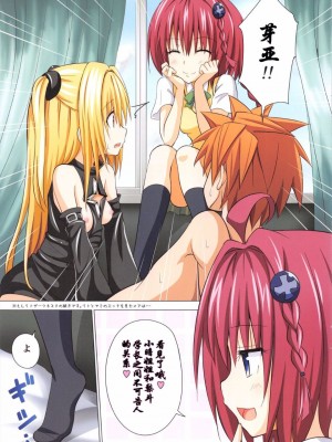 [かみか堂 (銀曜ハル)] もしリトダークネス 1-6 (ToLOVEる ダークネス)_0040