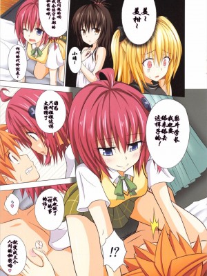 [かみか堂 (銀曜ハル)] もしリトダークネス 1-6 (ToLOVEる ダークネス)_0042