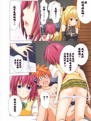 [かみか堂 (銀曜ハル)] もしリトダークネス 1-6 (ToLOVEる ダークネス)_0043