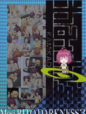 [かみか堂 (銀曜ハル)] もしリトダークネス 1-6 (ToLOVEる ダークネス)_0056