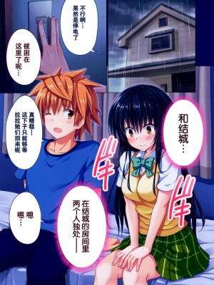 [かみか堂 (銀曜ハル)] もしリトダークネス 1-6 (ToLOVEる ダークネス)_0077