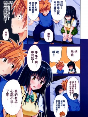 [かみか堂 (銀曜ハル)] もしリトダークネス 1-6 (ToLOVEる ダークネス)_0079