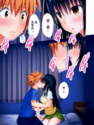 [かみか堂 (銀曜ハル)] もしリトダークネス 1-6 (ToLOVEる ダークネス)_0081