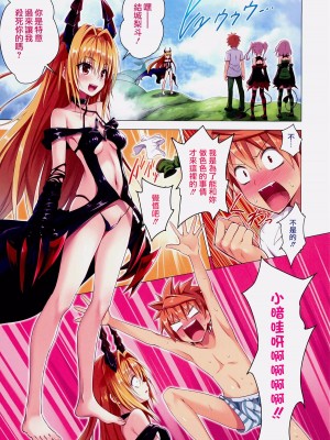 [かみか堂 (銀曜ハル)] もしリトダークネス 1-6 (ToLOVEる ダークネス)_0095