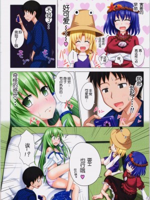 [かみか堂 (銀曜ハル)] 幻想郷楽園化計画 1-20 (東方Project)_0086