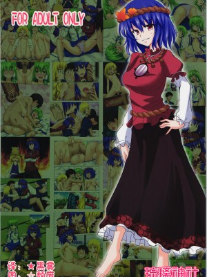 [かみか堂 (銀曜ハル)] 幻想郷楽園化計画 1-20 (東方Project)_0101