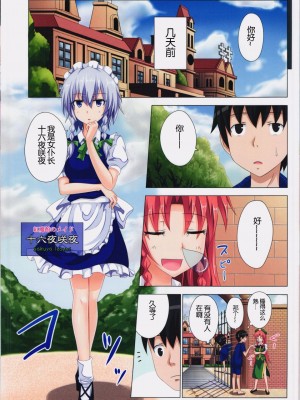 [かみか堂 (銀曜ハル)] 幻想郷楽園化計画 1-20 (東方Project)_0106