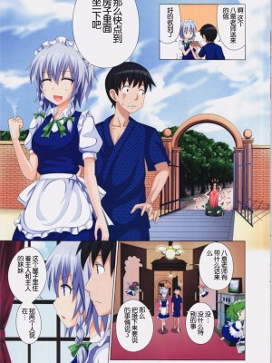 [かみか堂 (銀曜ハル)] 幻想郷楽園化計画 1-20 (東方Project)_0107