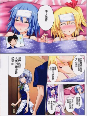 [かみか堂 (銀曜ハル)] 幻想郷楽園化計画 1-20 (東方Project)_0108