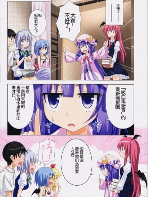 [かみか堂 (銀曜ハル)] 幻想郷楽園化計画 1-20 (東方Project)_0113