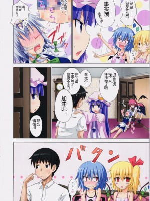 [かみか堂 (銀曜ハル)] 幻想郷楽園化計画 1-20 (東方Project)_0114