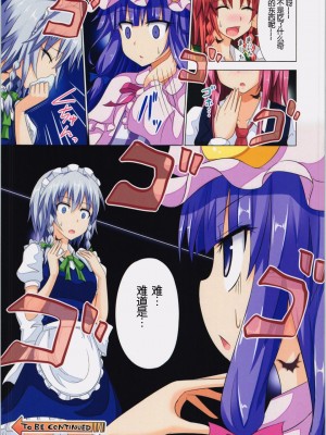 [かみか堂 (銀曜ハル)] 幻想郷楽園化計画 1-20 (東方Project)_0123