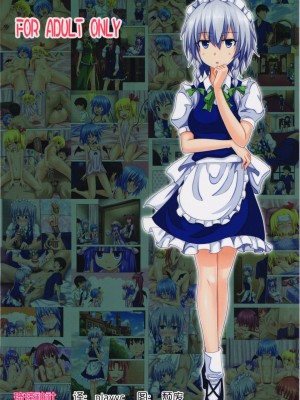 [かみか堂 (銀曜ハル)] 幻想郷楽園化計画 1-20 (東方Project)_0124