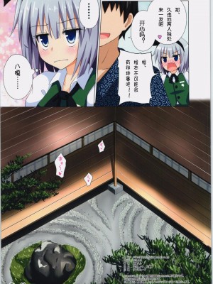 [かみか堂 (銀曜ハル)] 幻想郷楽園化計画 1-20 (東方Project)_0170