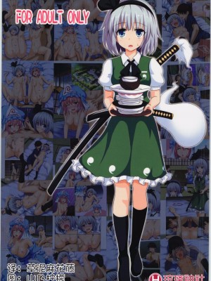 [かみか堂 (銀曜ハル)] 幻想郷楽園化計画 1-20 (東方Project)_0171