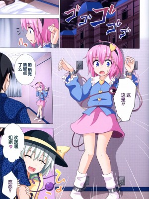 [かみか堂 (銀曜ハル)] 幻想郷楽園化計画 1-20 (東方Project)_0173