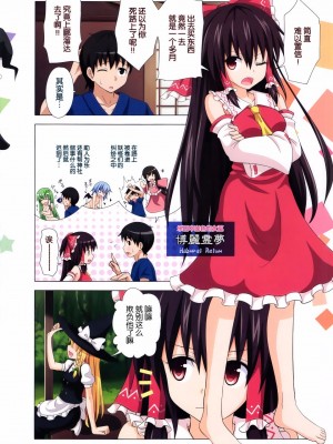 [かみか堂 (銀曜ハル)] 幻想郷楽園化計画 1-20 (東方Project)_0198