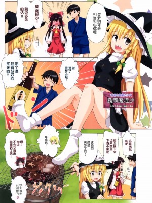 [かみか堂 (銀曜ハル)] 幻想郷楽園化計画 1-20 (東方Project)_0199