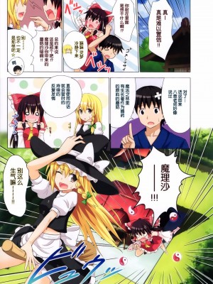 [かみか堂 (銀曜ハル)] 幻想郷楽園化計画 1-20 (東方Project)_0209