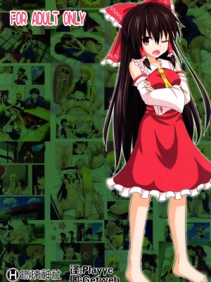 [かみか堂 (銀曜ハル)] 幻想郷楽園化計画 1-20 (東方Project)_0218