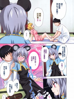 [かみか堂 (銀曜ハル)] 幻想郷楽園化計画 1-20 (東方Project)_0275