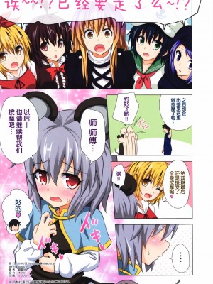 [かみか堂 (銀曜ハル)] 幻想郷楽園化計画 1-20 (東方Project)_0285