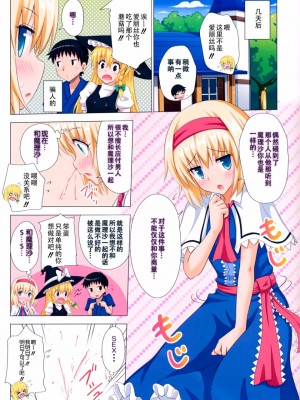 [かみか堂 (銀曜ハル)] 幻想郷楽園化計画 1-20 (東方Project)_0302