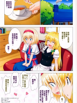 [かみか堂 (銀曜ハル)] 幻想郷楽園化計画 1-20 (東方Project)_0308