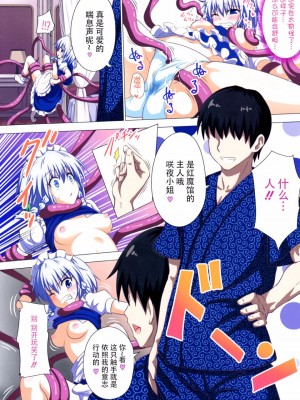 [かみか堂 (銀曜ハル)] 幻想郷楽園化計画 1-20 (東方Project)_0316