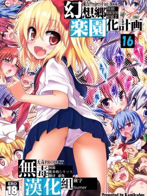 [かみか堂 (銀曜ハル)] 幻想郷楽園化計画 1-20 (東方Project)_0333