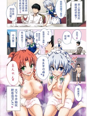 [かみか堂 (銀曜ハル)] 幻想郷楽園化計画 1-20 (東方Project)_0341