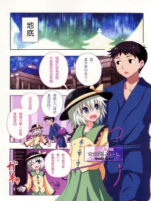 [かみか堂 (銀曜ハル)] 幻想郷楽園化計画 1-20 (東方Project)_0357