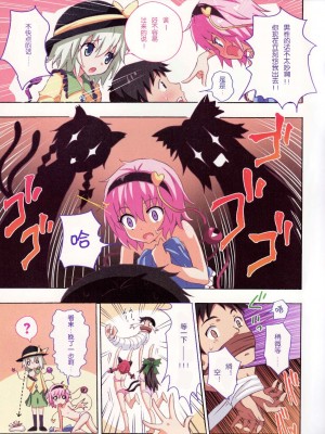 [かみか堂 (銀曜ハル)] 幻想郷楽園化計画 1-20 (東方Project)_0359